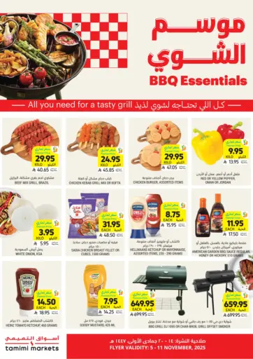 موسم الشوي من أسواق التميمي